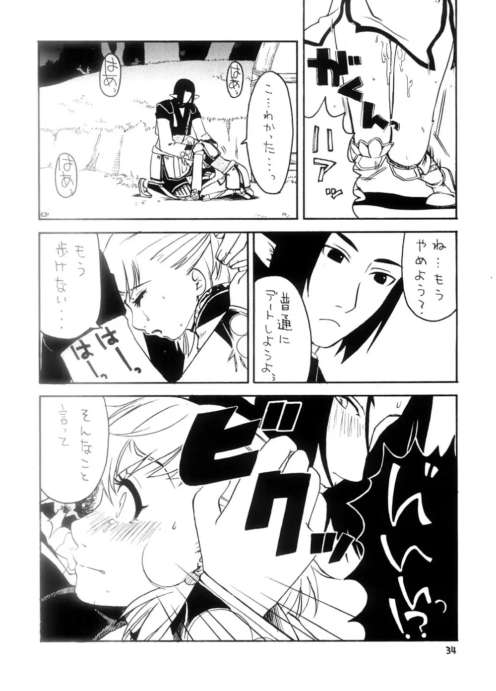 スーベニア 上 - page33