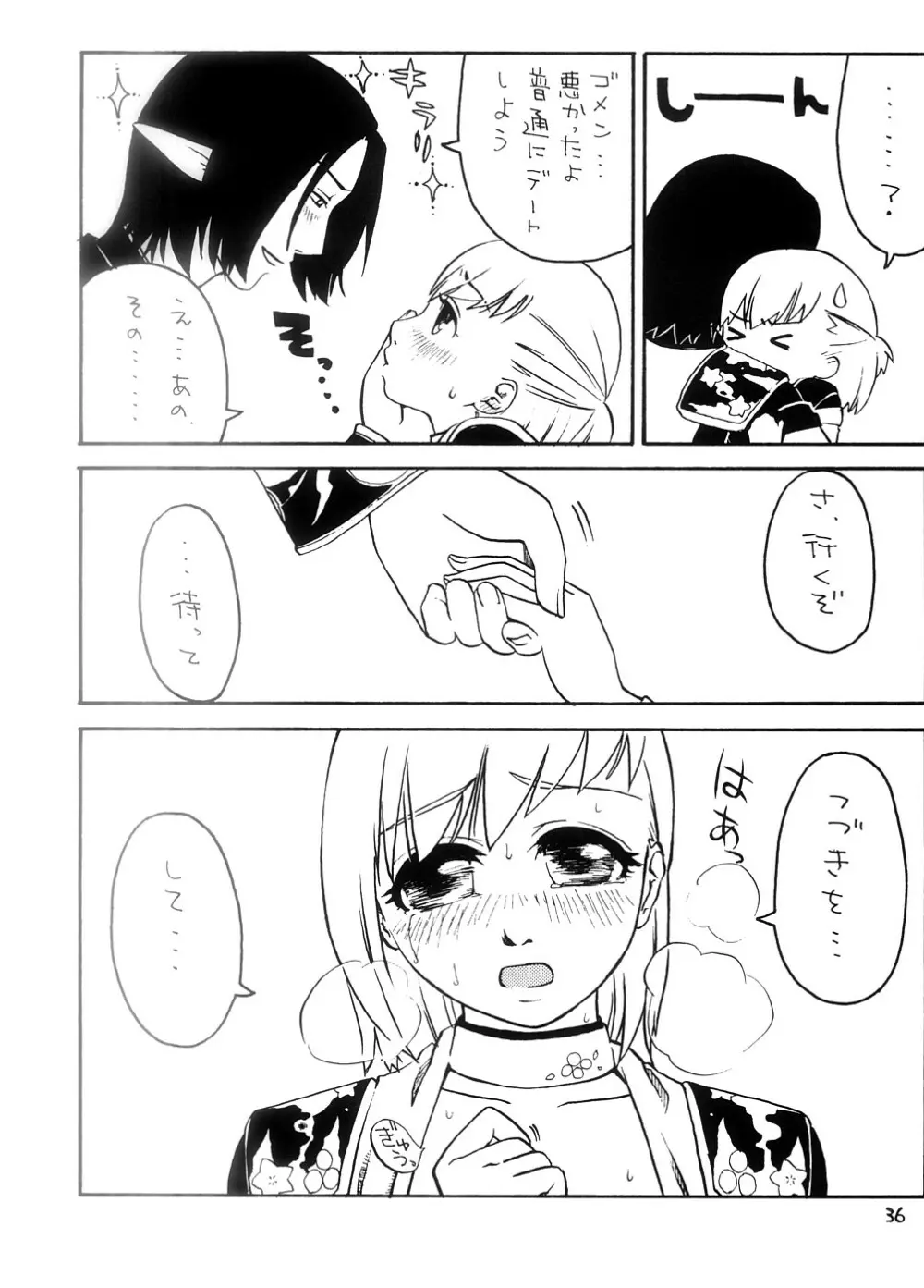 スーベニア 上 - page35