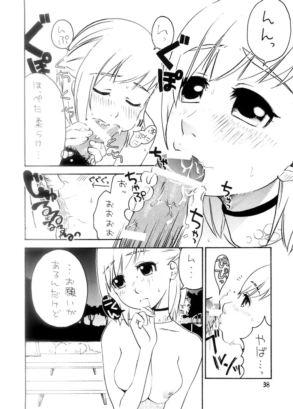 スーベニア 上 - page37