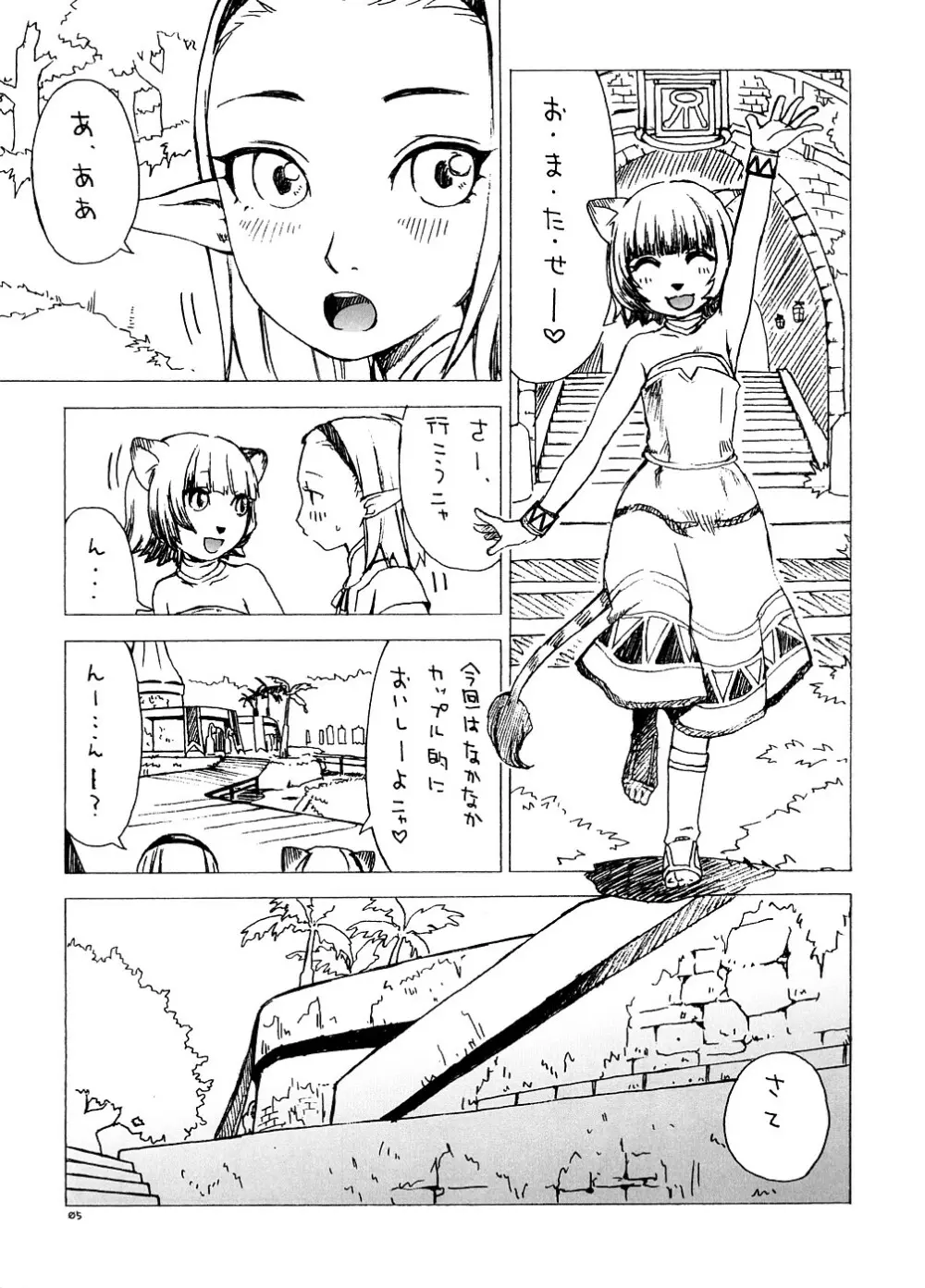 スーベニア 上 - page4