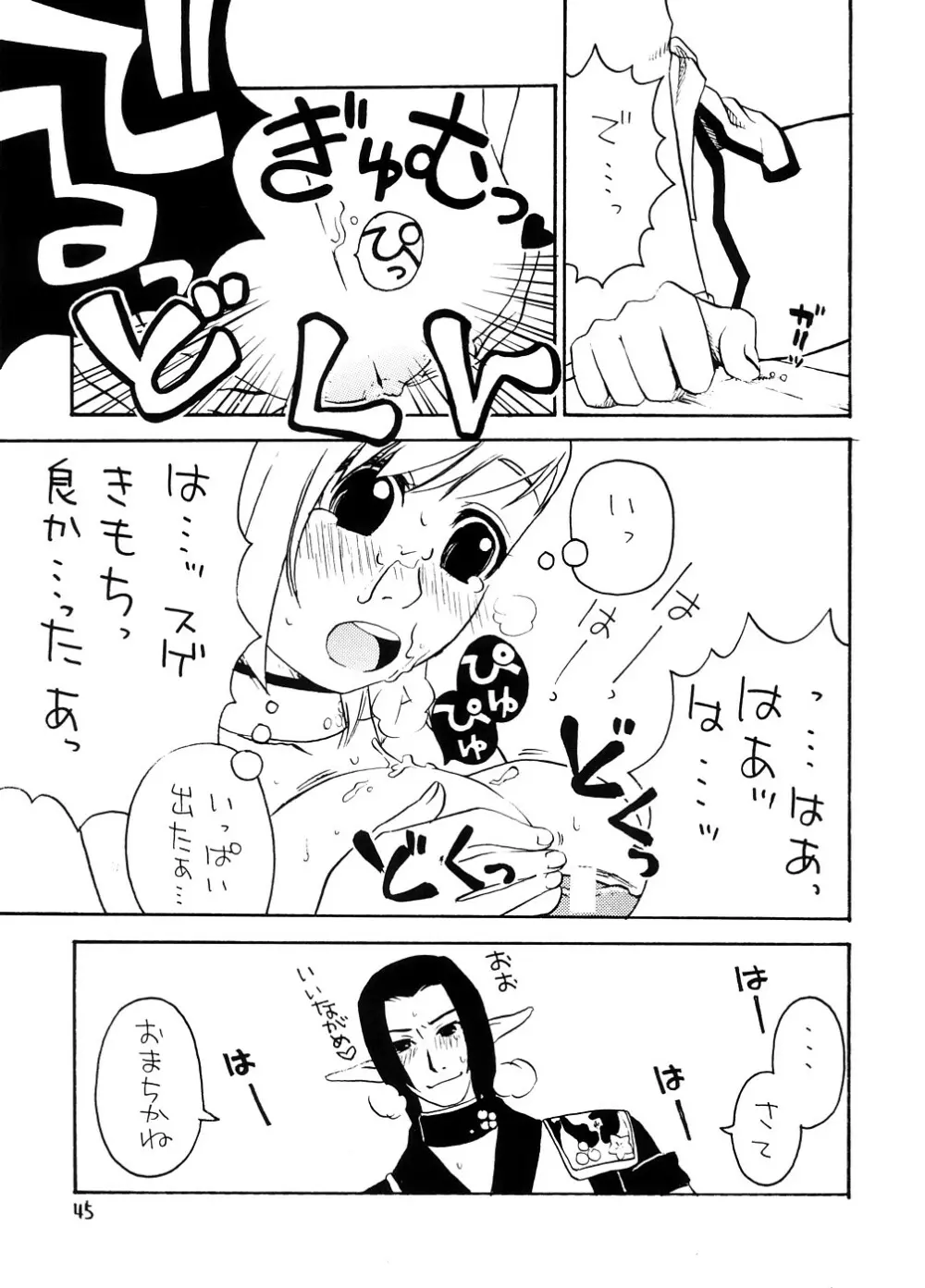 スーベニア 上 - page44