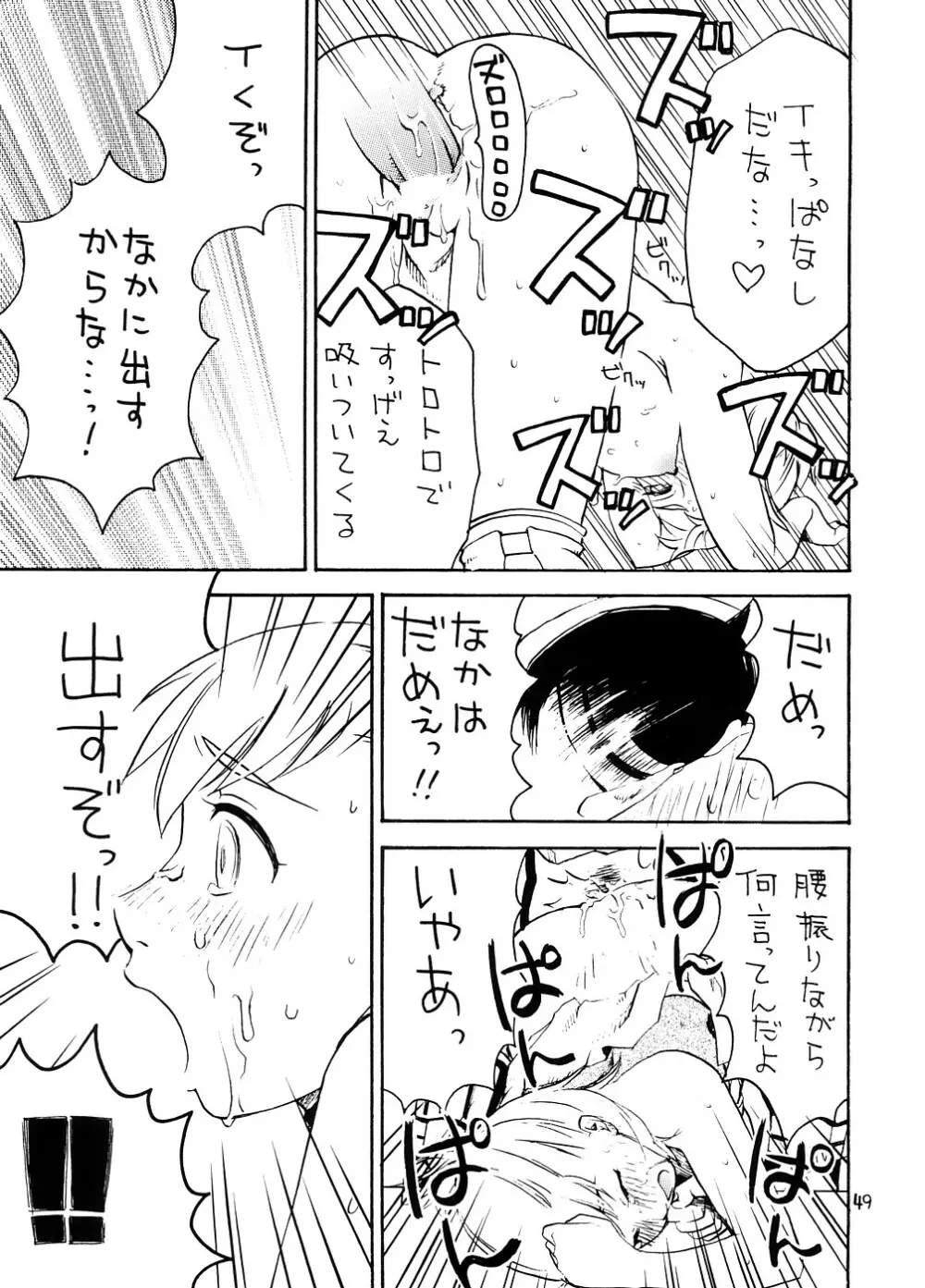 スーベニア 上 - page48