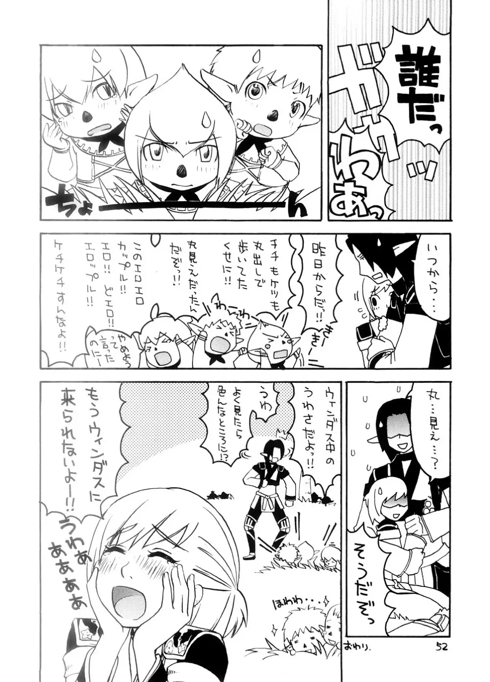 スーベニア 上 - page51