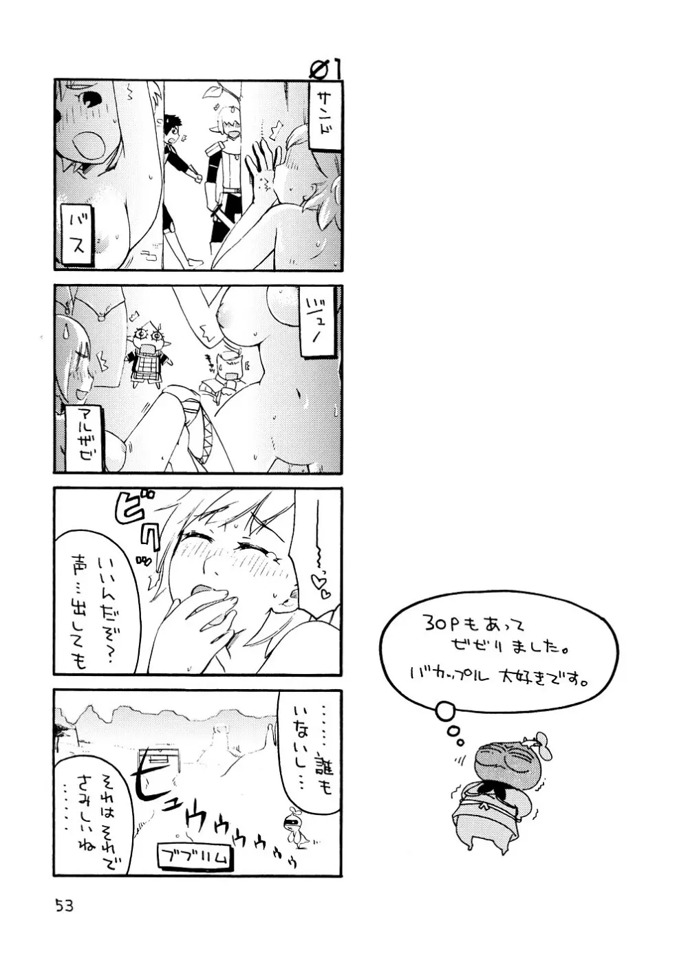 スーベニア 上 - page52