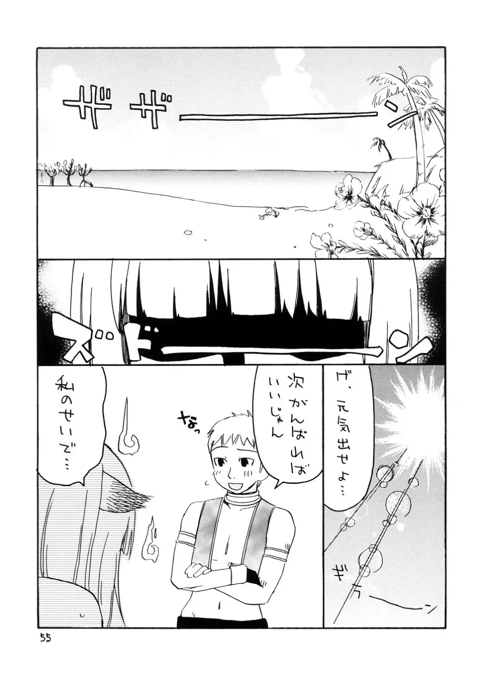 スーベニア 上 - page54