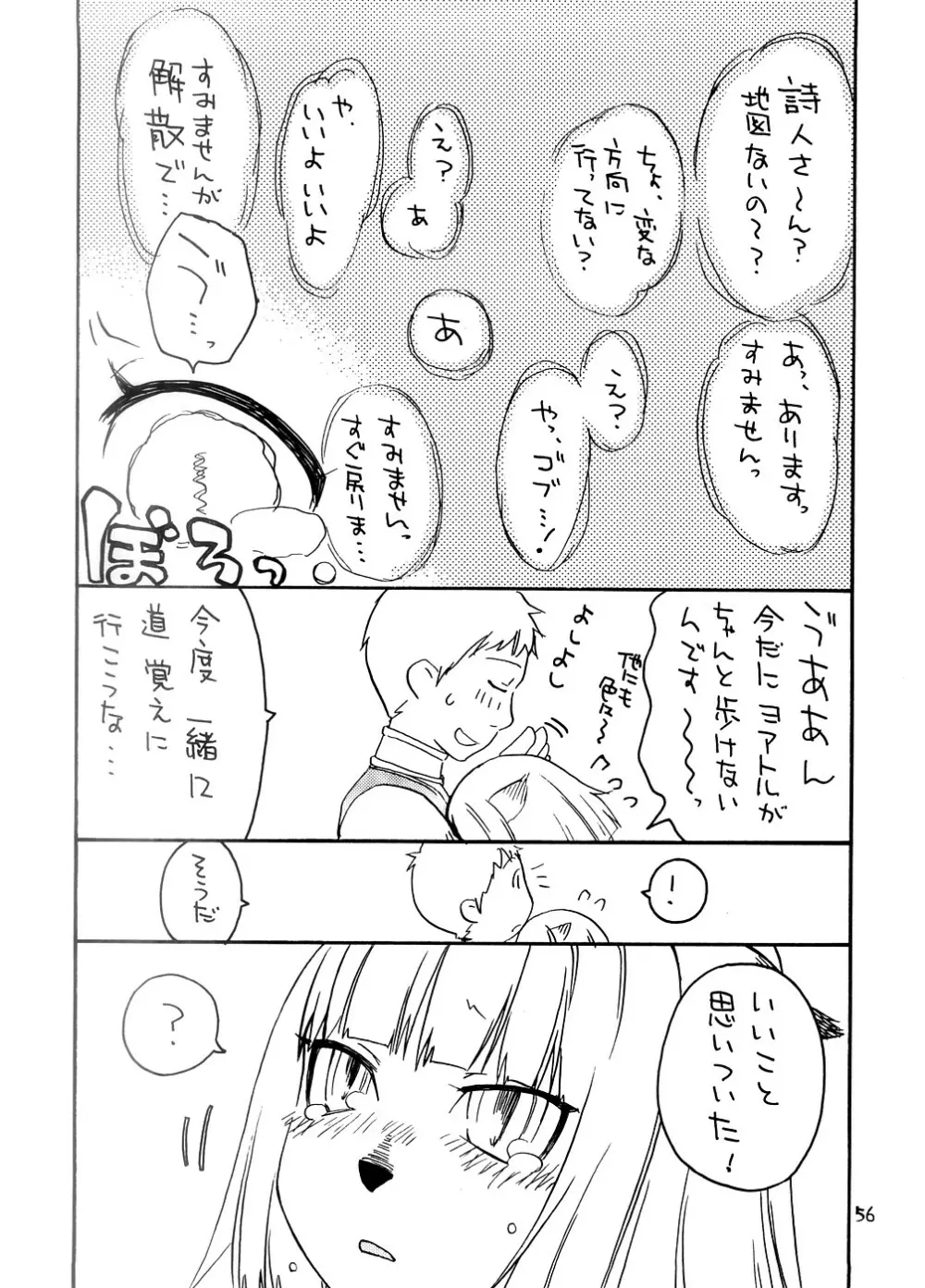 スーベニア 上 - page55