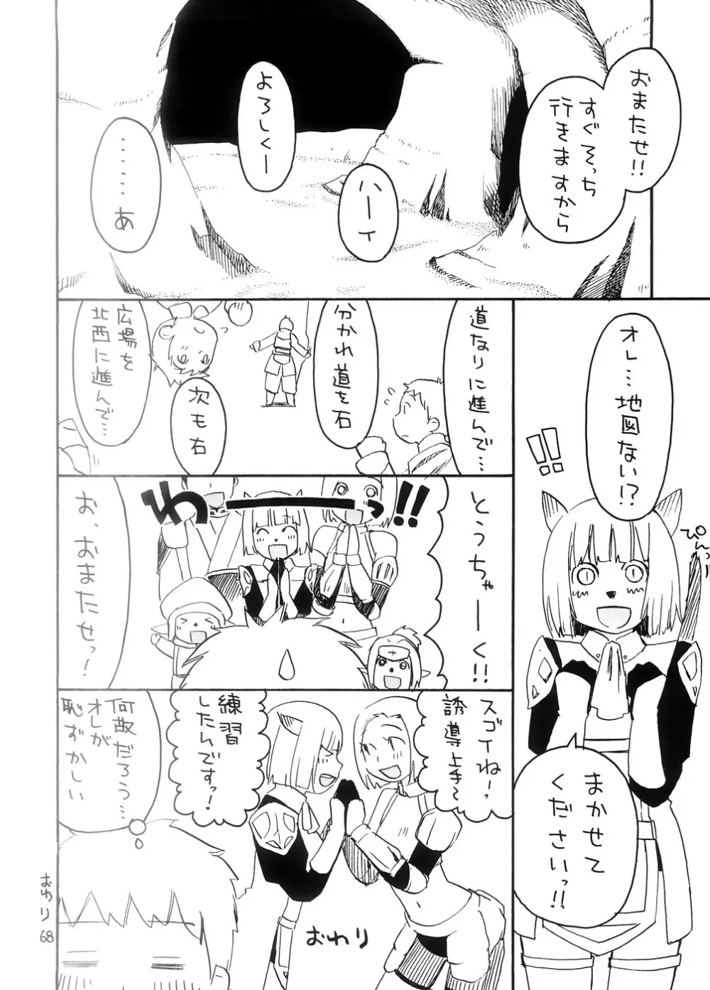 スーベニア 上 - page67