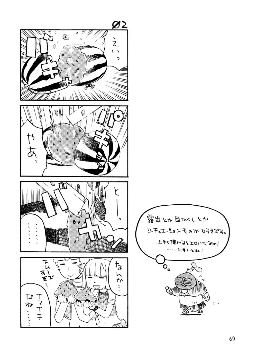 スーベニア 上 - page68