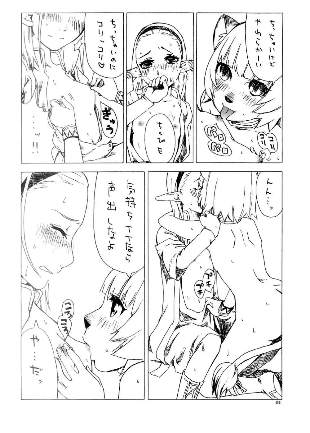 スーベニア 上 - page7