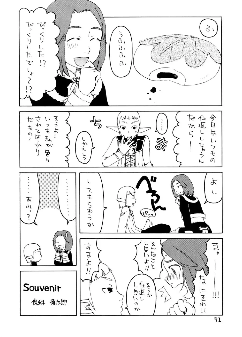 スーベニア 上 - page70