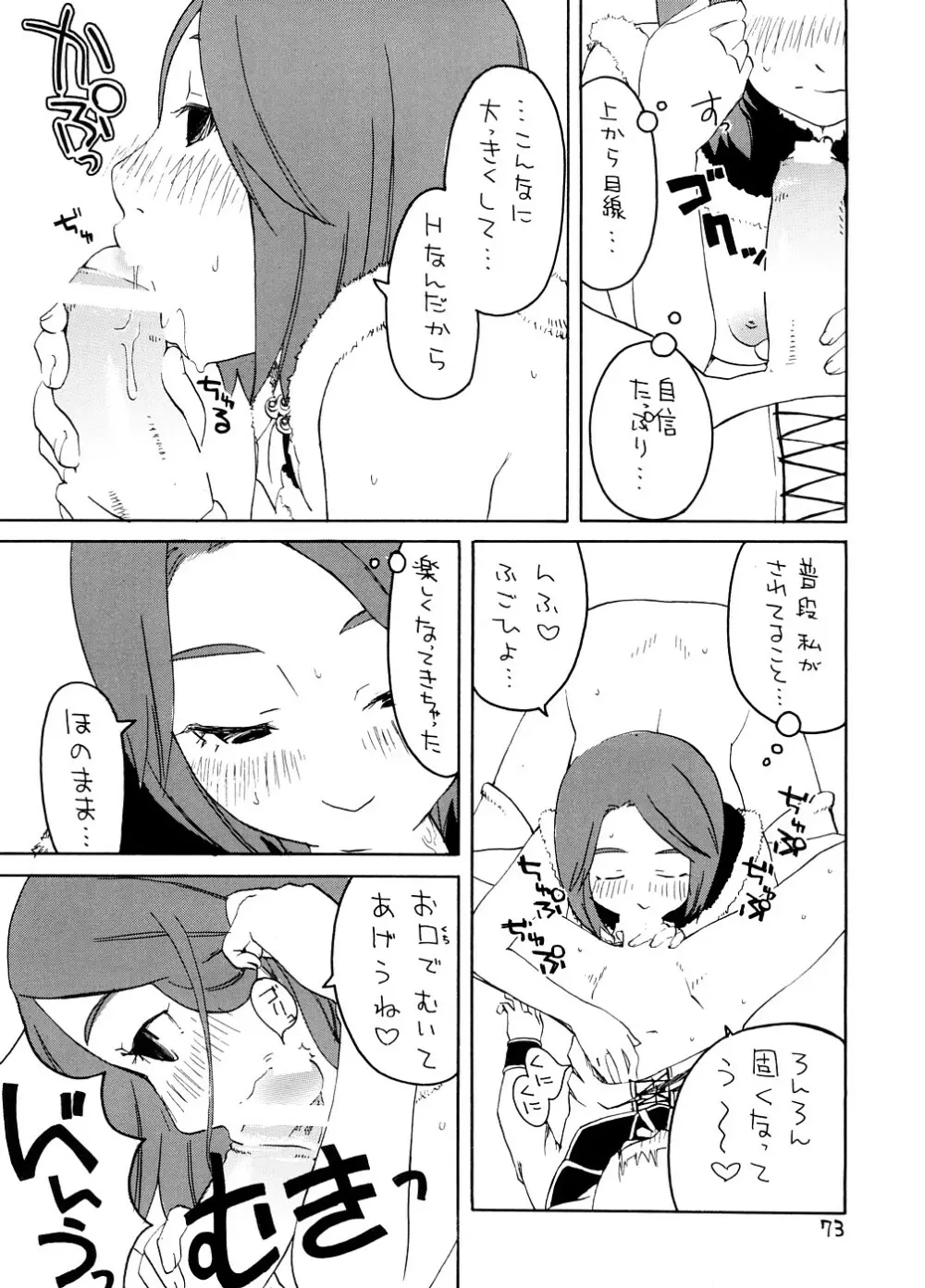 スーベニア 上 - page72