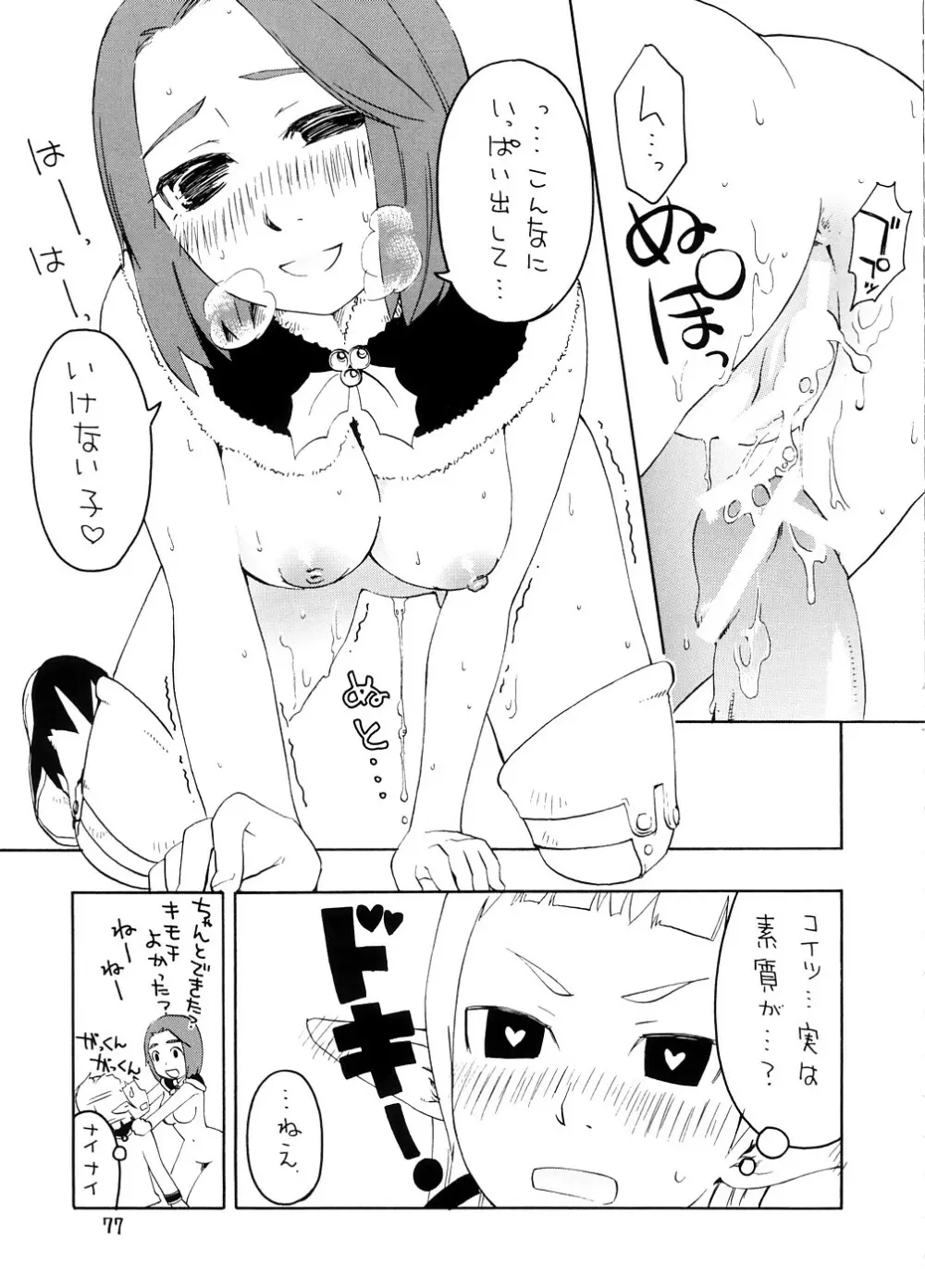 スーベニア 上 - page76