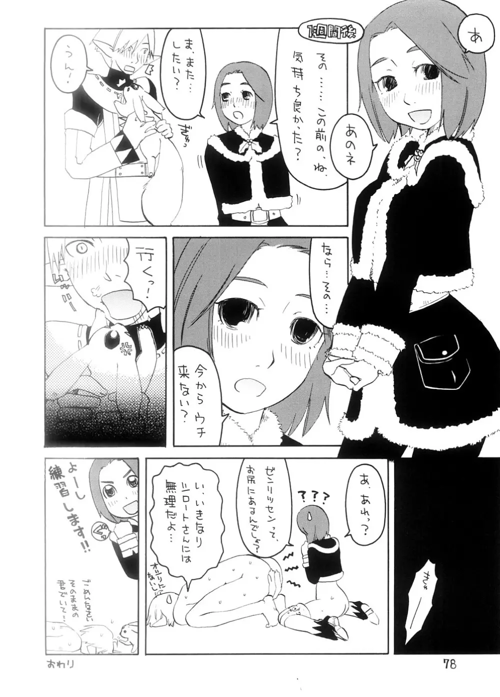 スーベニア 上 - page77