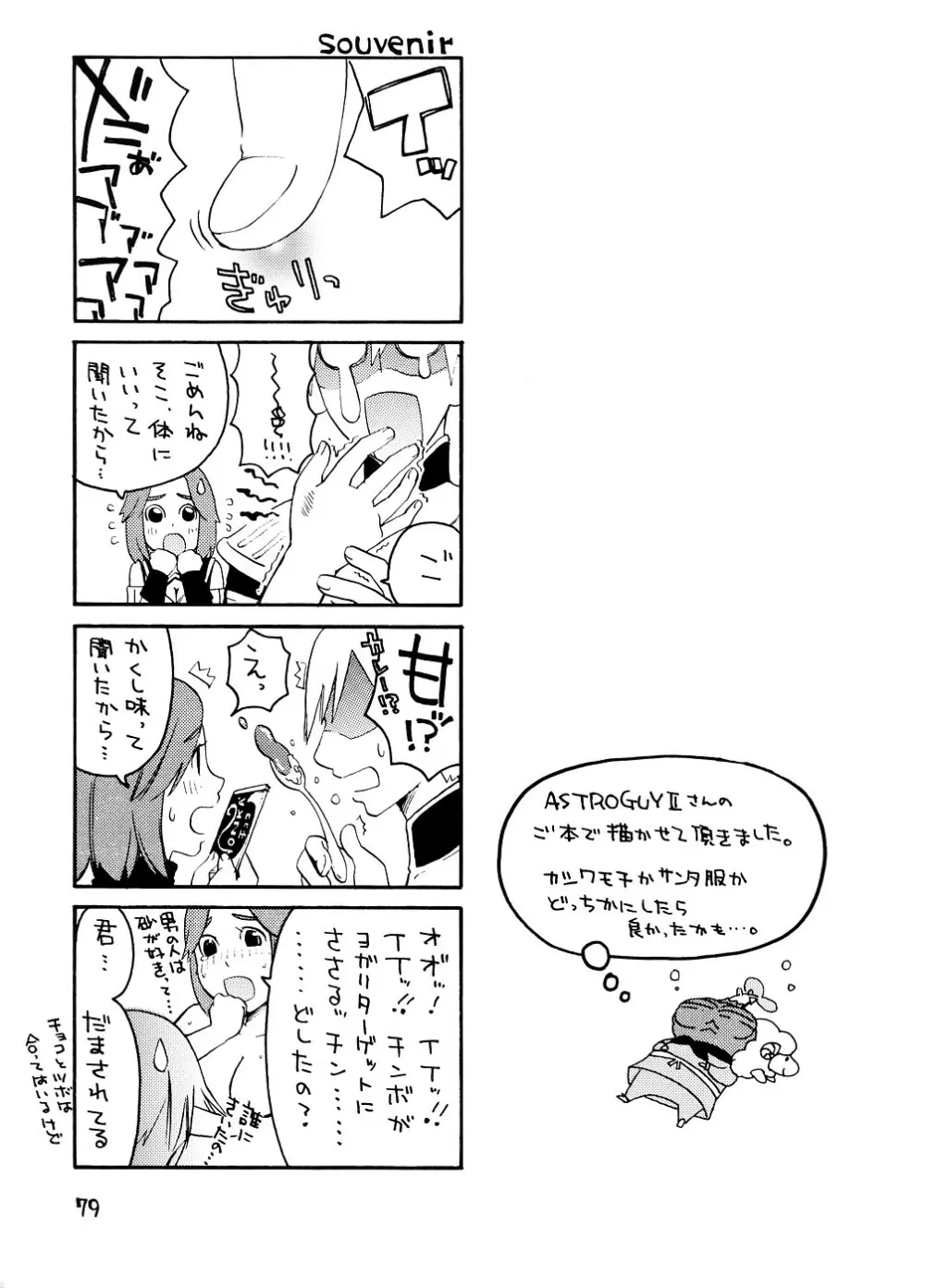 スーベニア 上 - page78