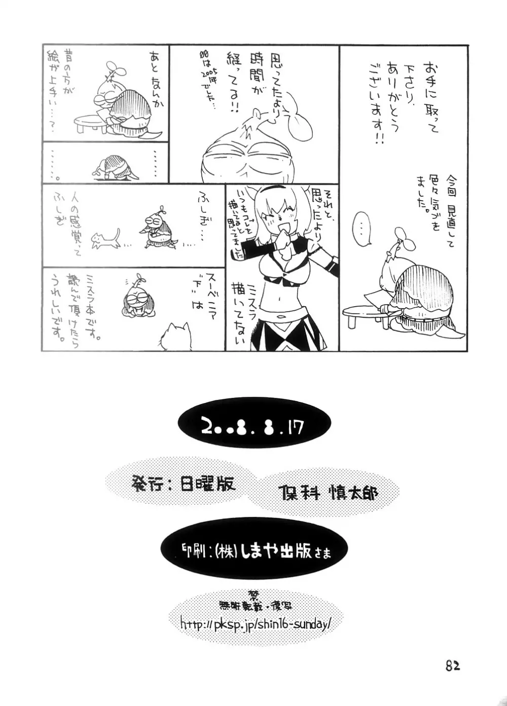 スーベニア 上 - page81