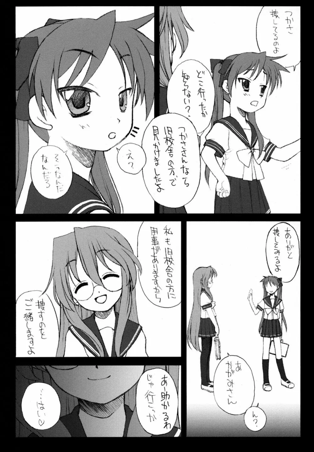 JEWELBOX DECADENT-GRAY 旧校舎のトイレ かがみ☆つかさのえっちな本 - page6