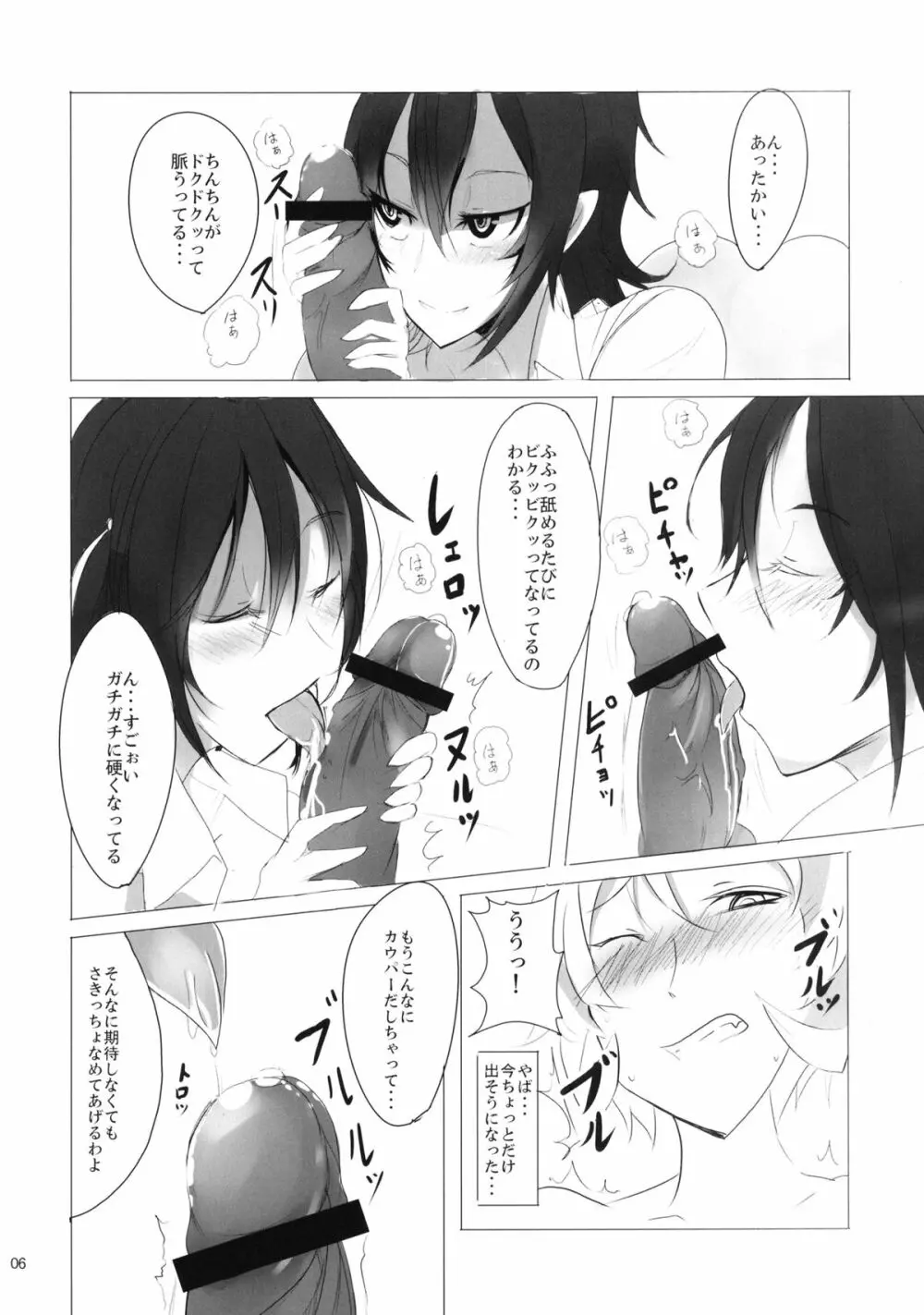 夏天狗盛り合せ - page6