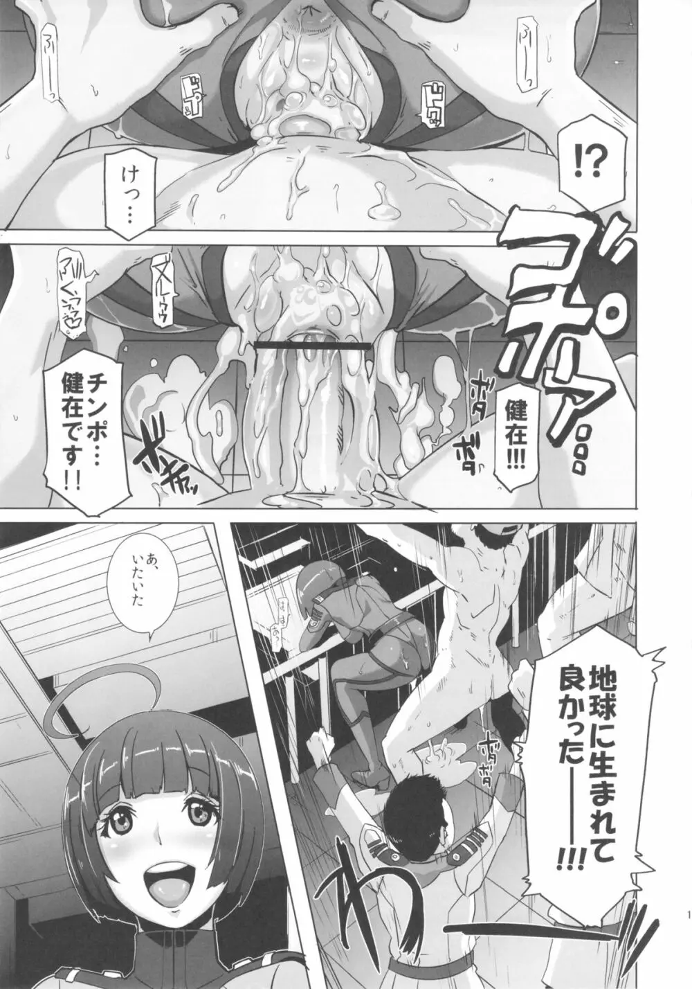 慰安戦艦ヤマト2199 - page15