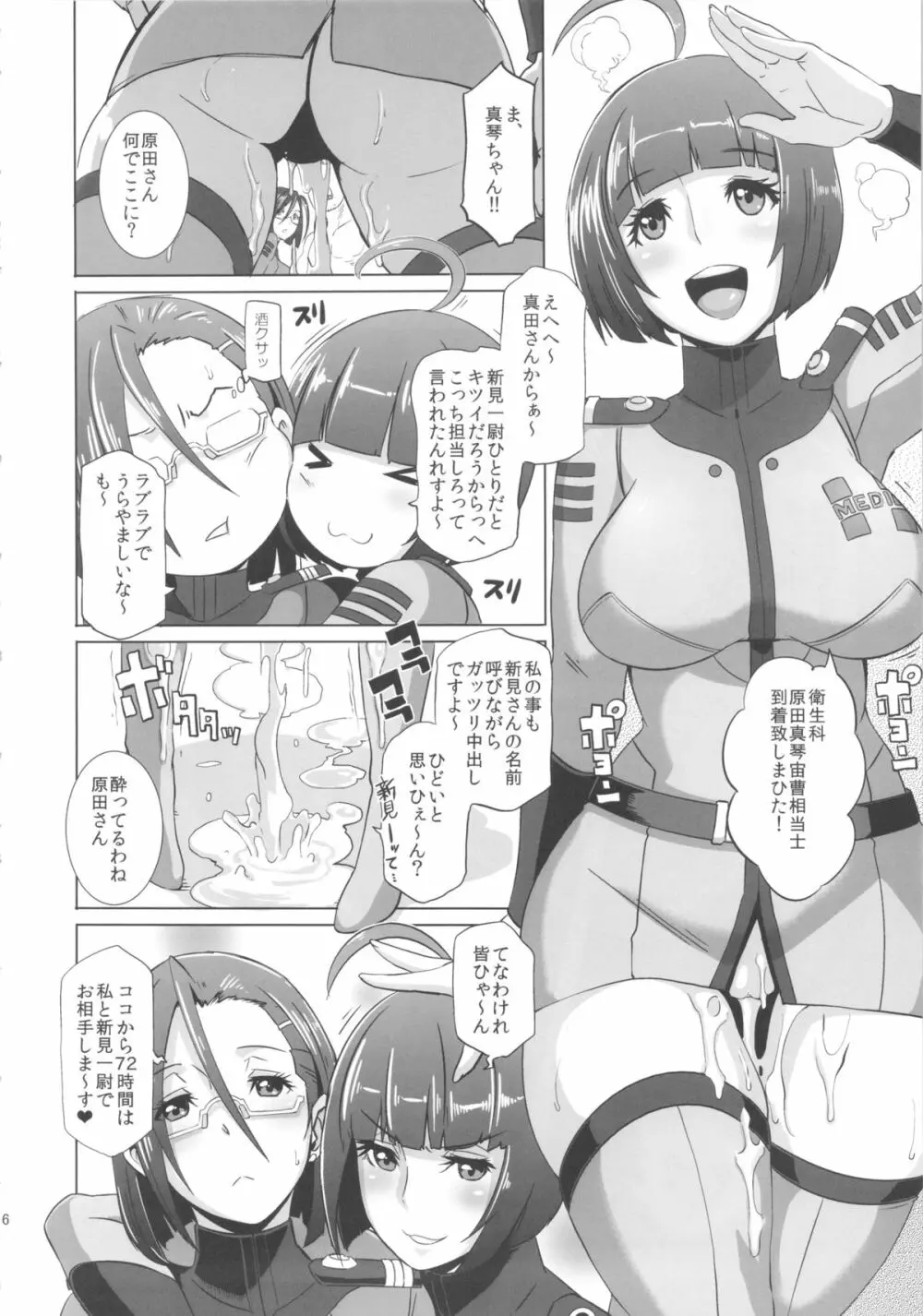 慰安戦艦ヤマト2199 - page16