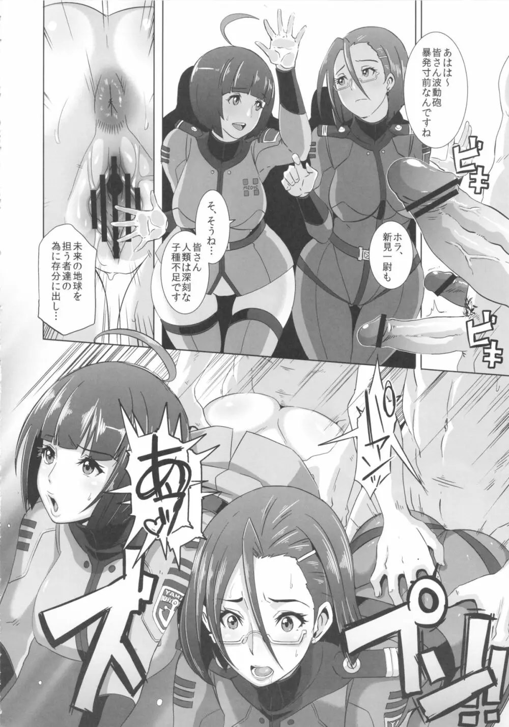 慰安戦艦ヤマト2199 - page18