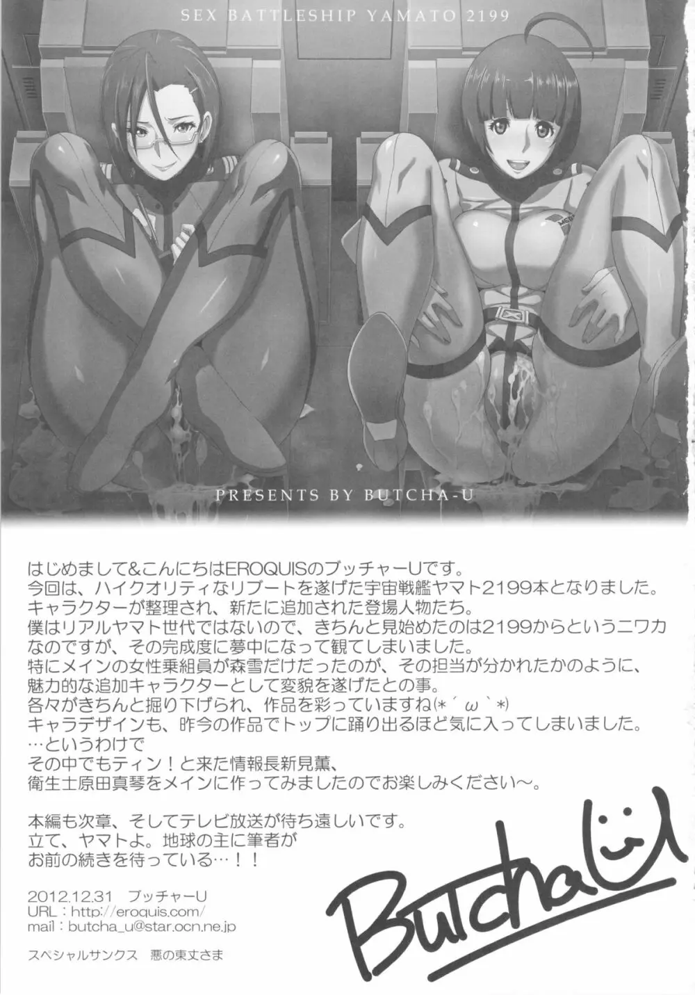 慰安戦艦ヤマト2199 - page3