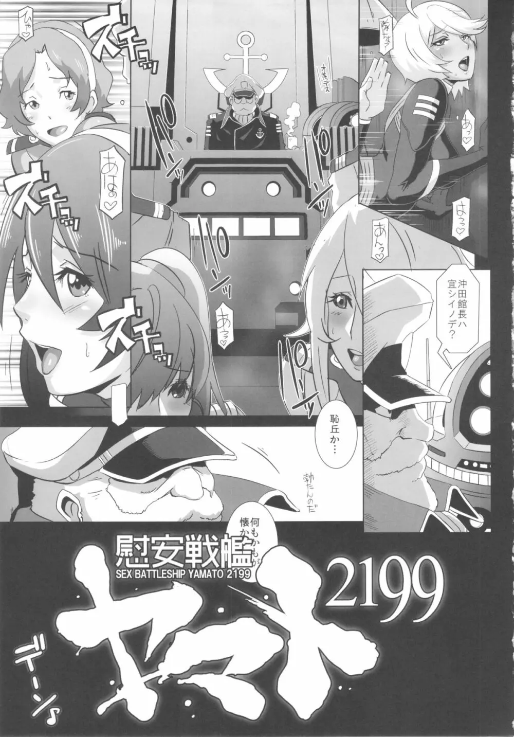 慰安戦艦ヤマト2199 - page5