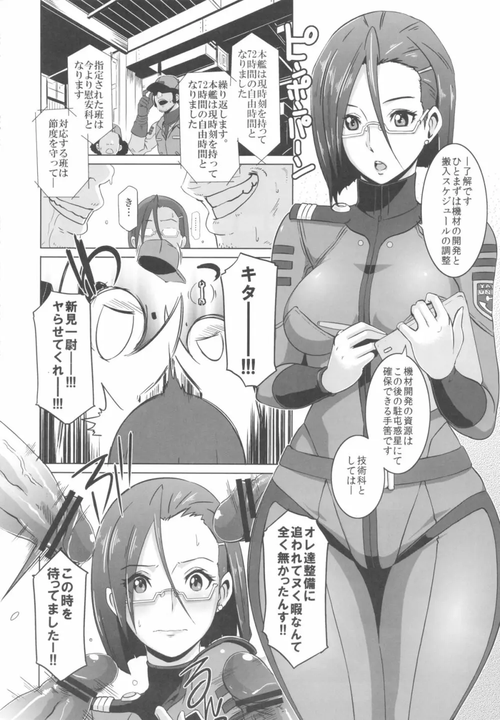 慰安戦艦ヤマト2199 - page6