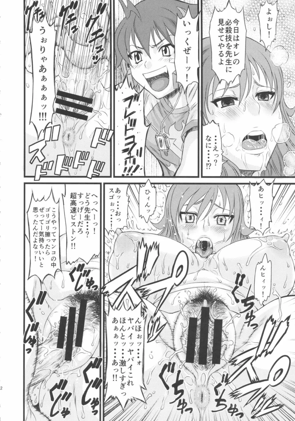 一度でいいからおねがいしたいティーチャー - page11