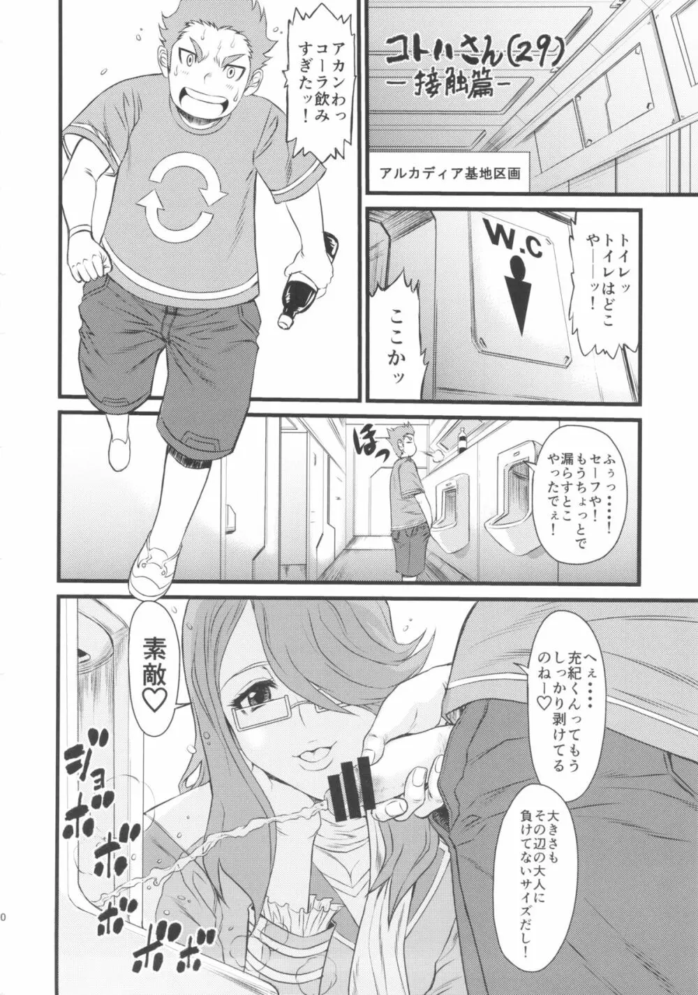 一度でいいからおねがいしたいティーチャー - page19