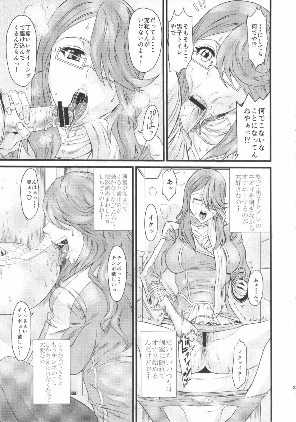 一度でいいからおねがいしたいティーチャー - page22