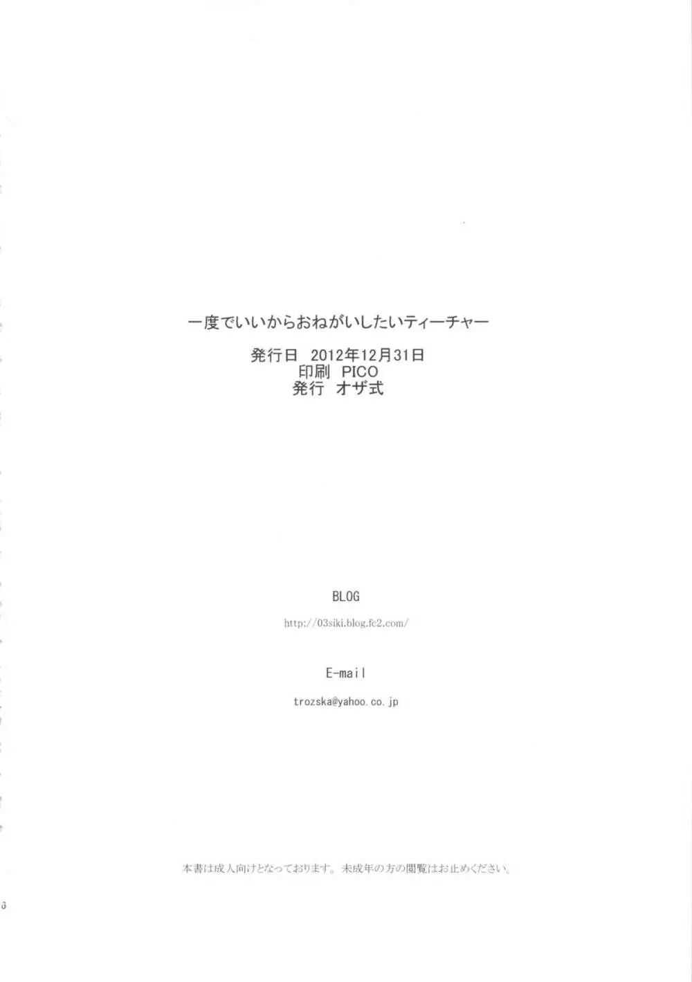 一度でいいからおねがいしたいティーチャー - page25