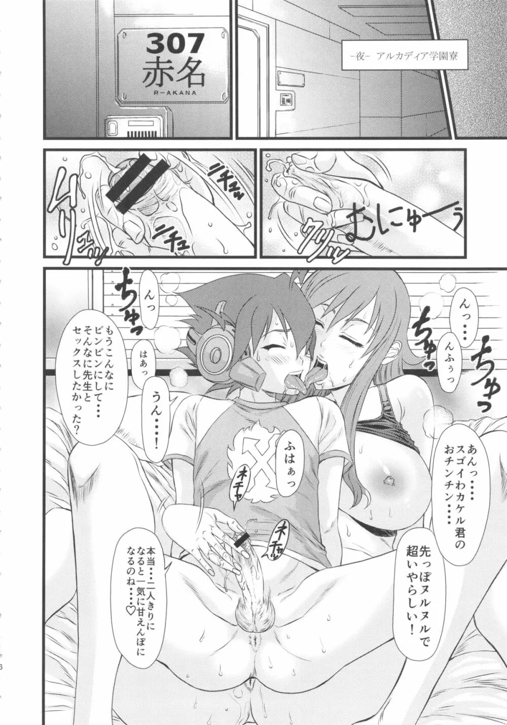 一度でいいからおねがいしたいティーチャー - page5