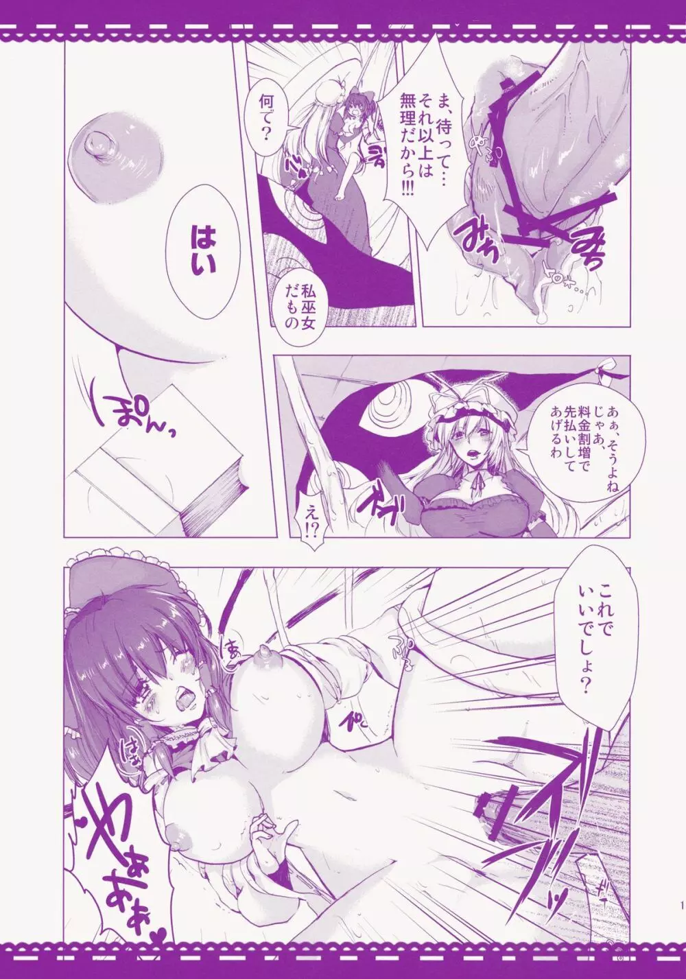 紅い巫女募金にご協力ください! - page17