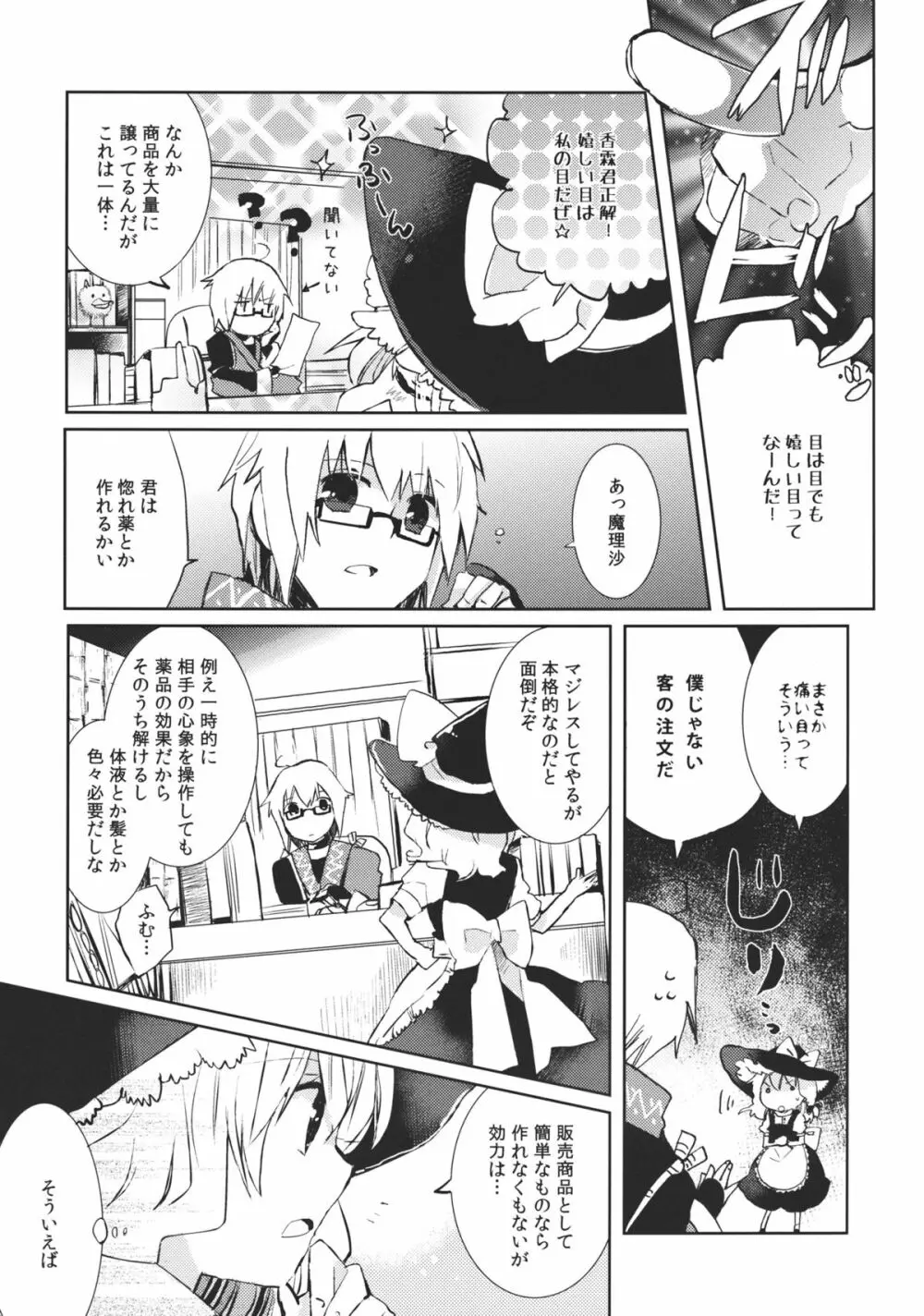 スウィートダイアリー - page10