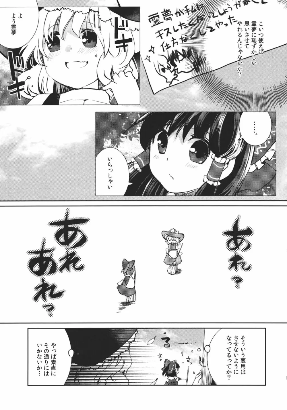 スウィートダイアリー - page11