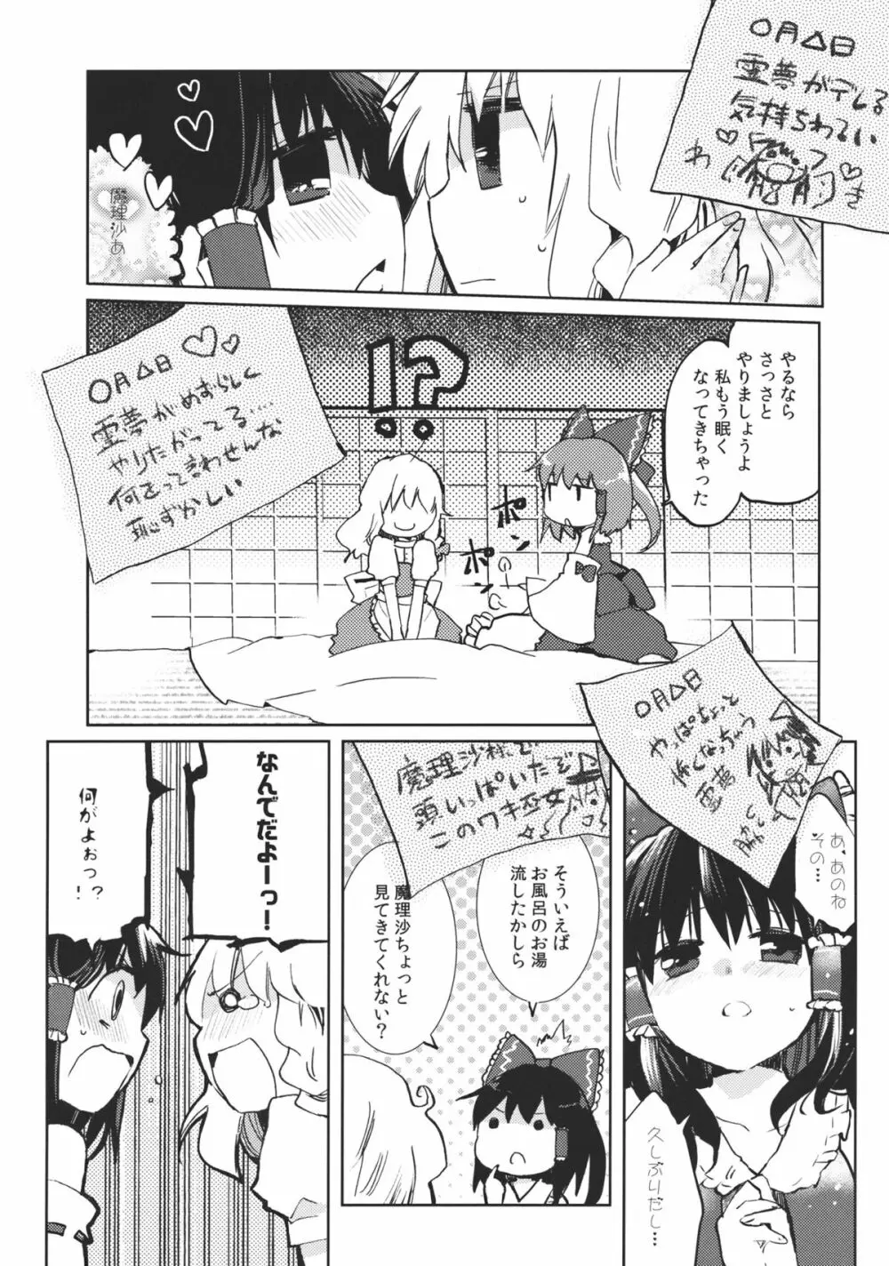 スウィートダイアリー - page15