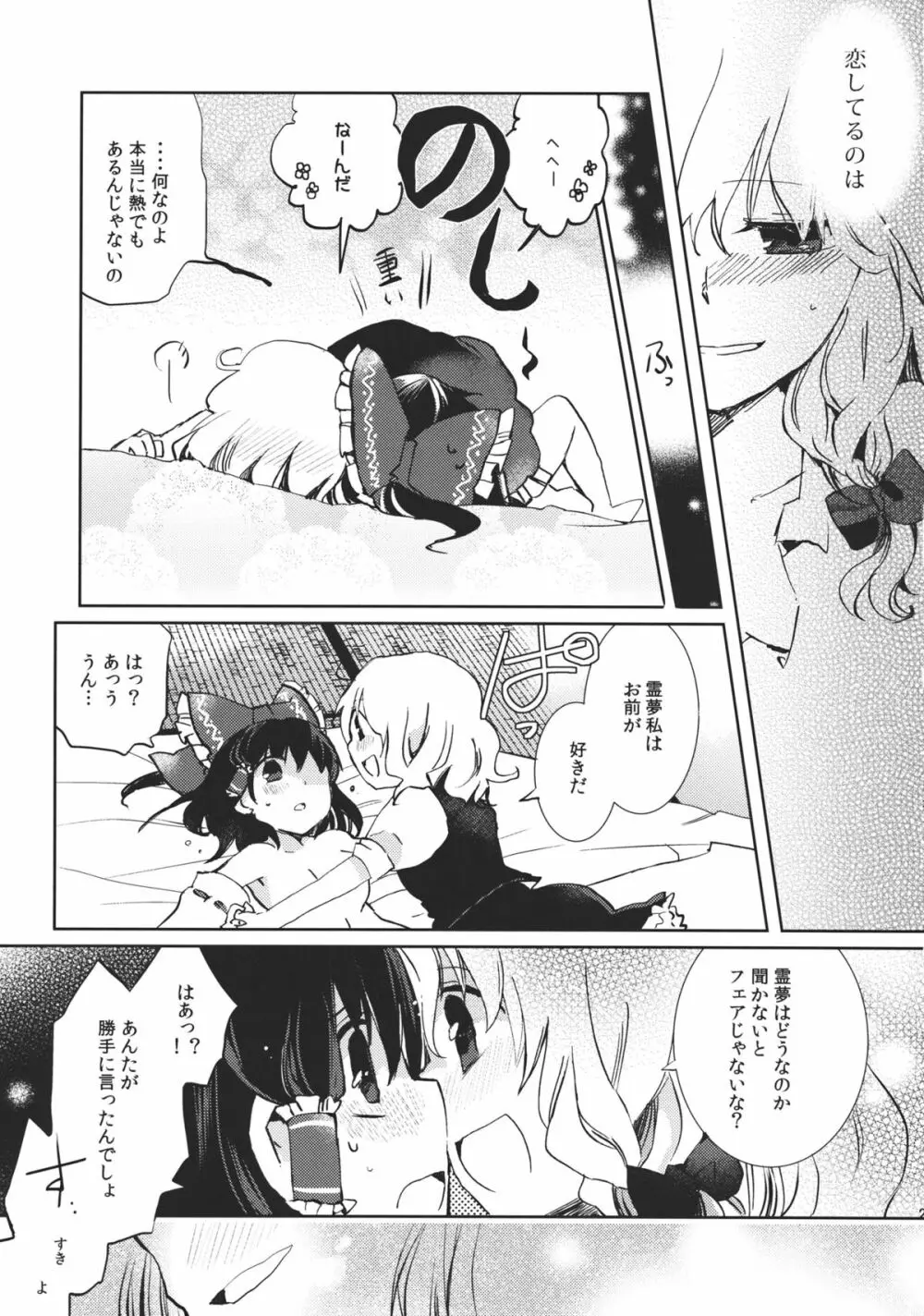 スウィートダイアリー - page25