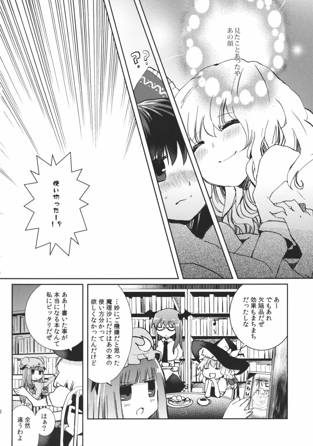 スウィートダイアリー - page26