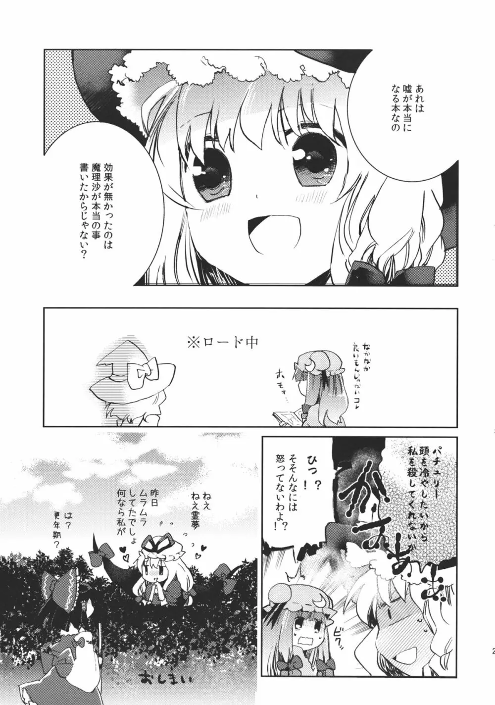 スウィートダイアリー - page27