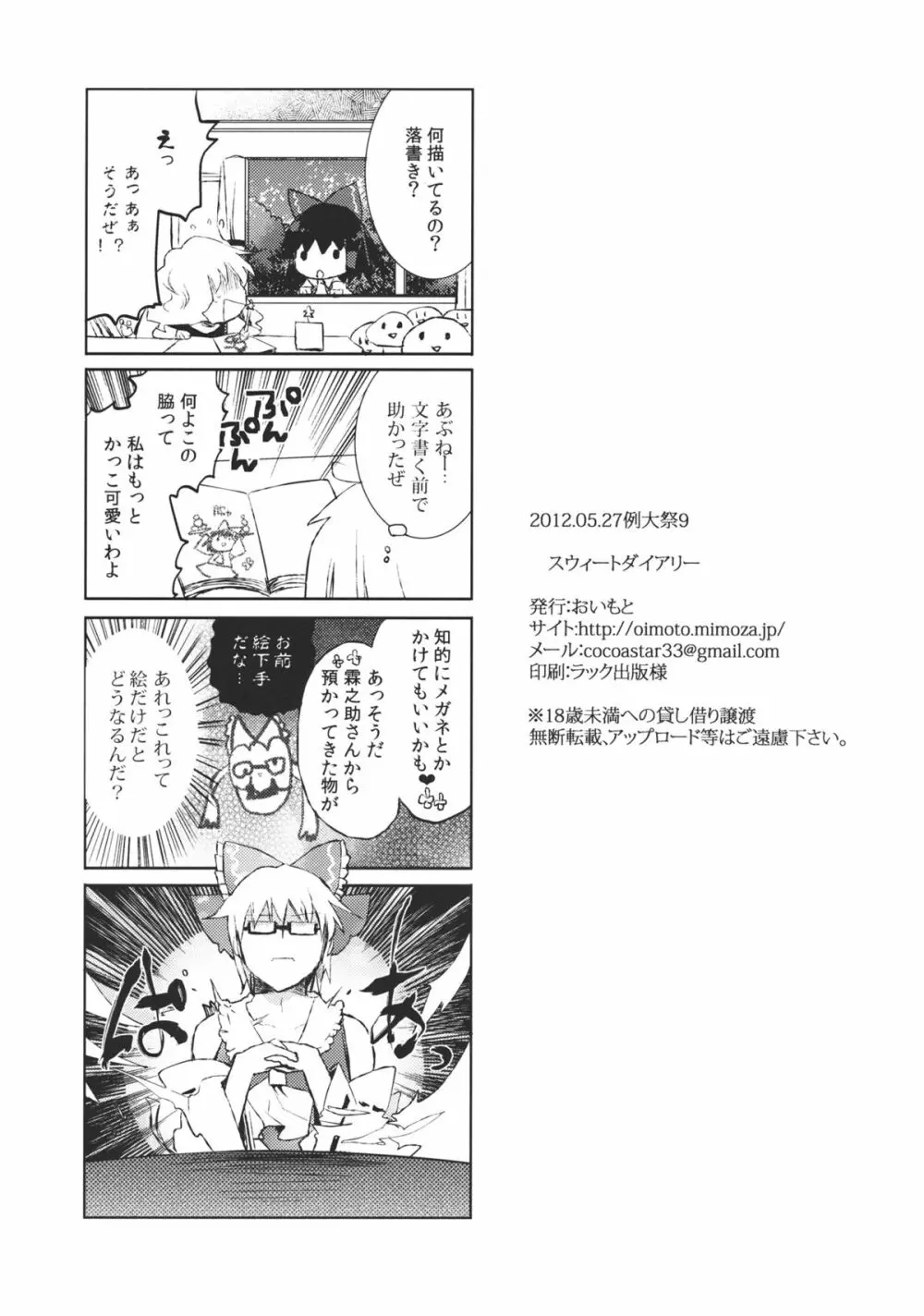 スウィートダイアリー - page29