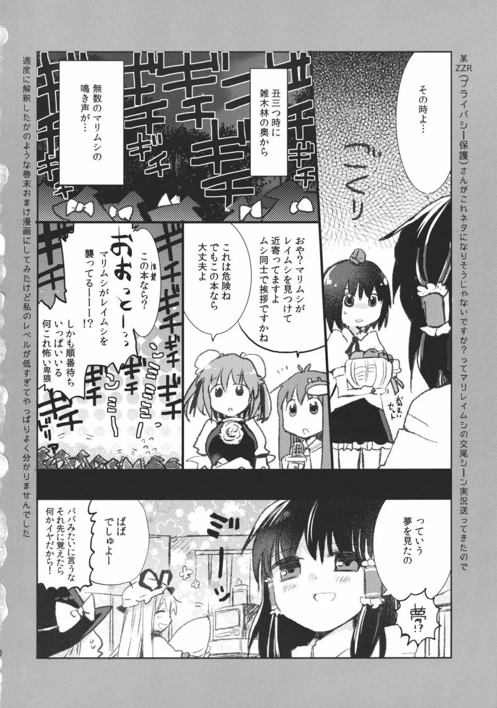 スウィートダイアリー - page30