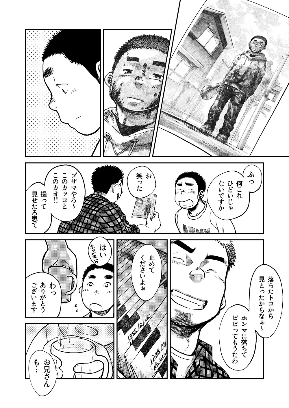 漫画少年ズーム vol.08 - page10