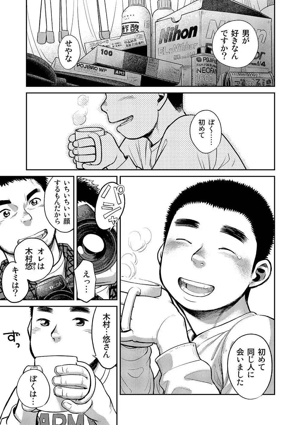 漫画少年ズーム vol.08 - page11