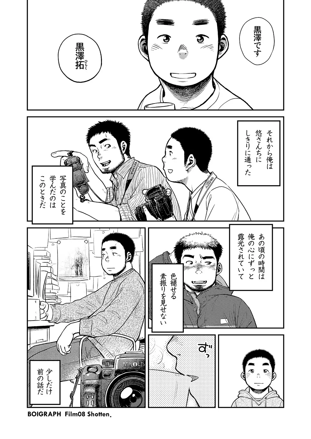 漫画少年ズーム vol.08 - page12