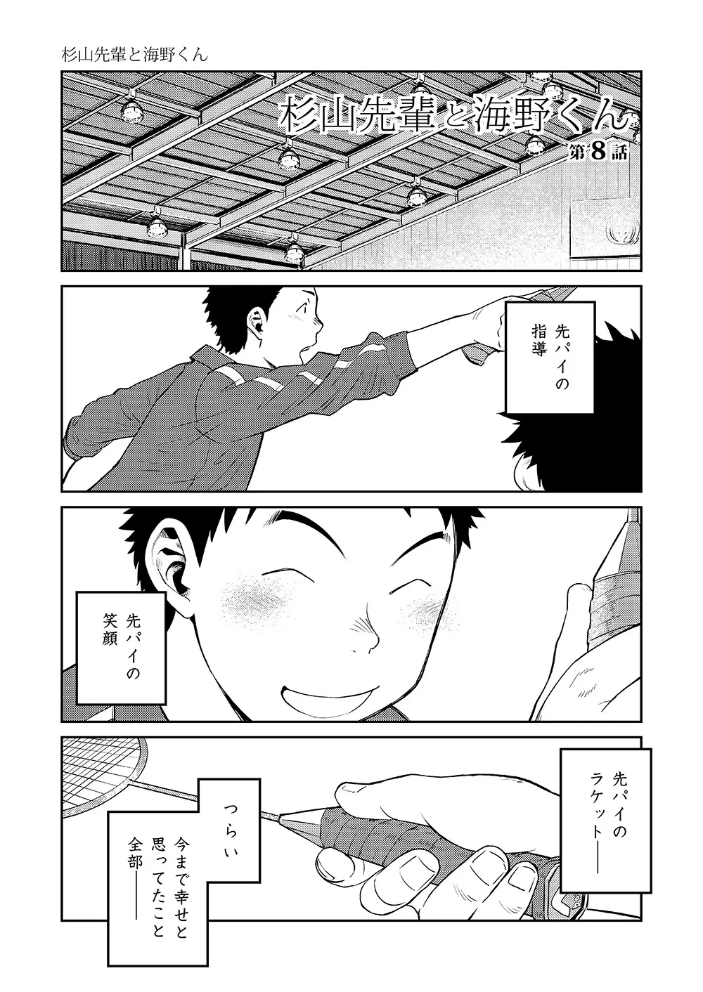 漫画少年ズーム vol.08 - page13