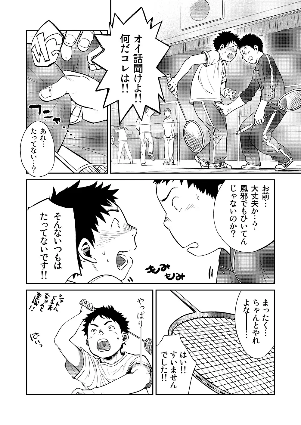 漫画少年ズーム vol.08 - page14