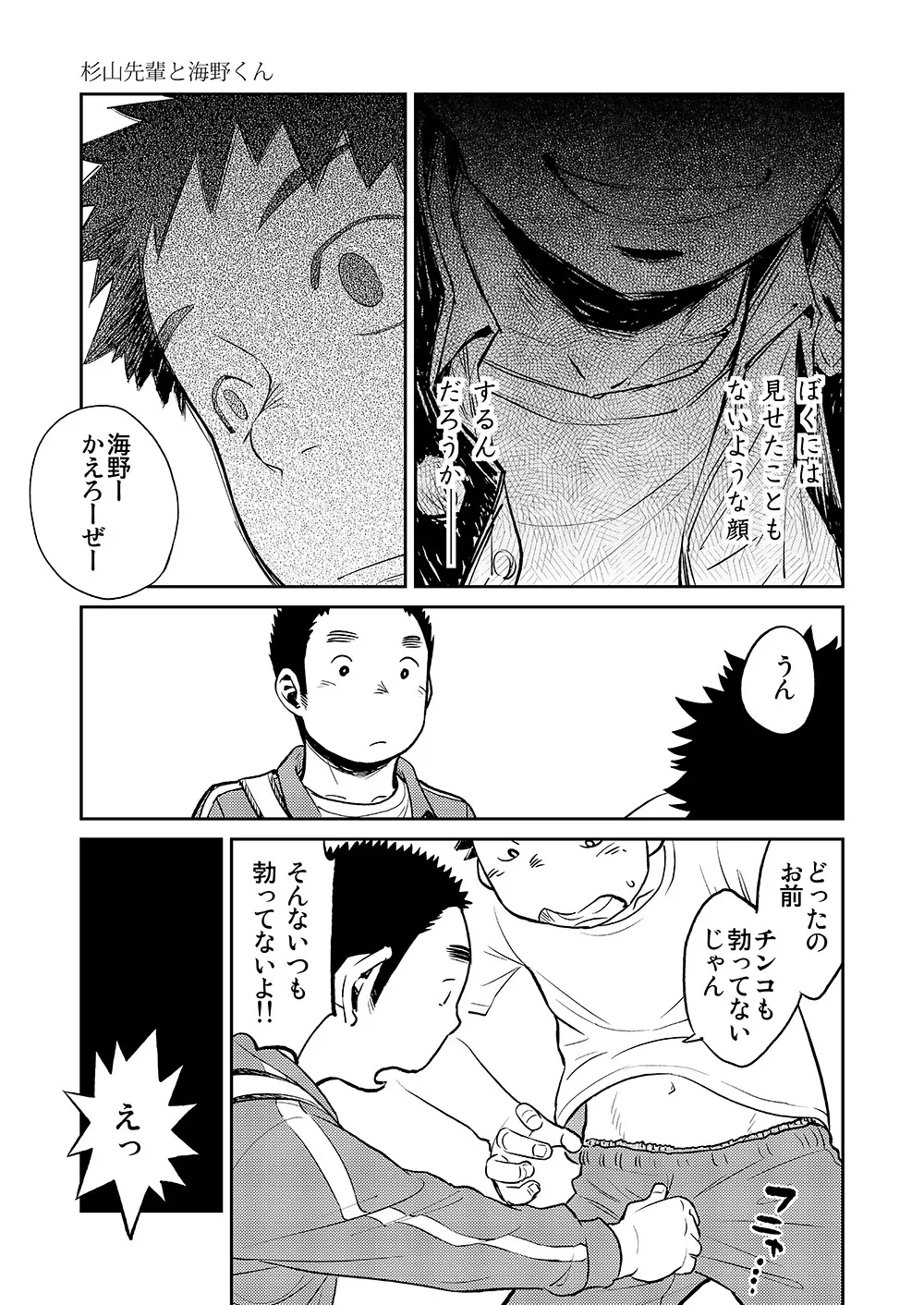 漫画少年ズーム vol.08 - page15