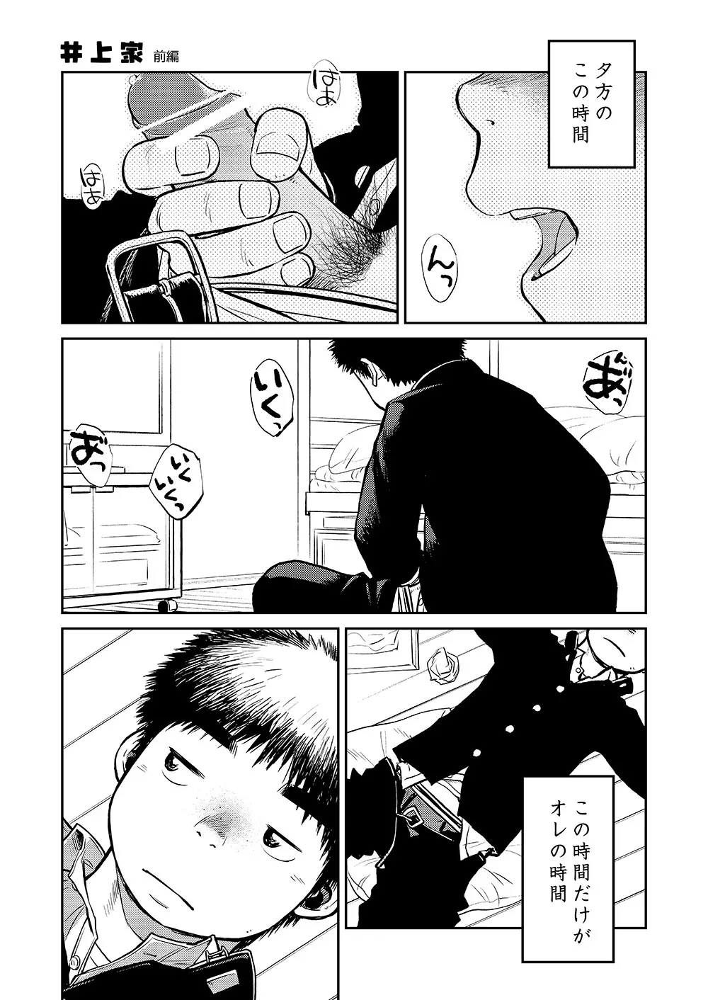 漫画少年ズーム vol.08 - page21