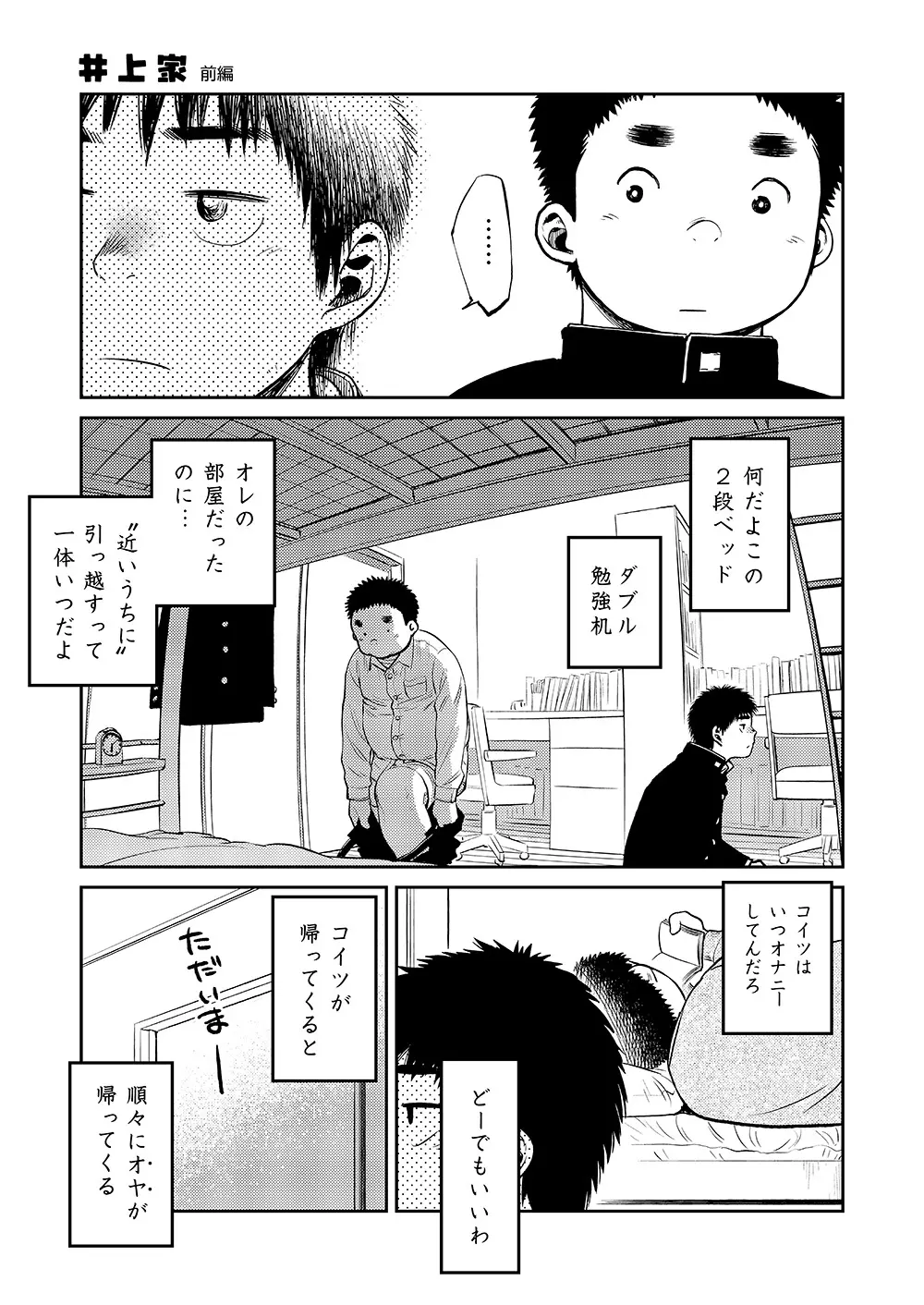 漫画少年ズーム vol.08 - page23