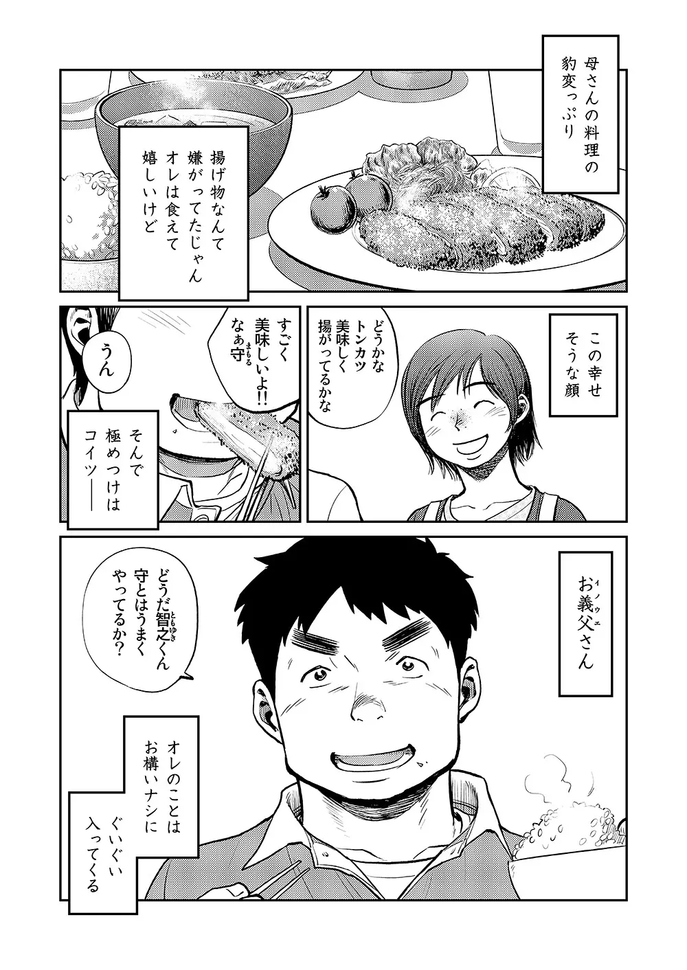 漫画少年ズーム vol.08 - page24